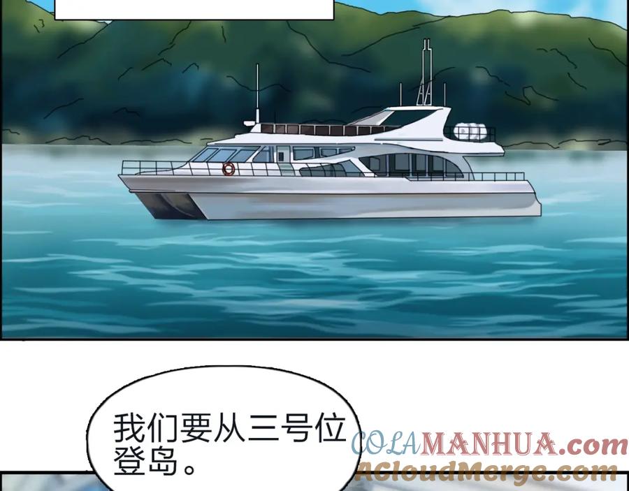 超能立方 第47话 冤家路窄 第7页