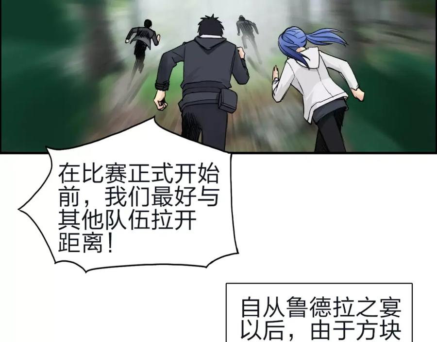 超能立方 第47话 冤家路窄 第38页