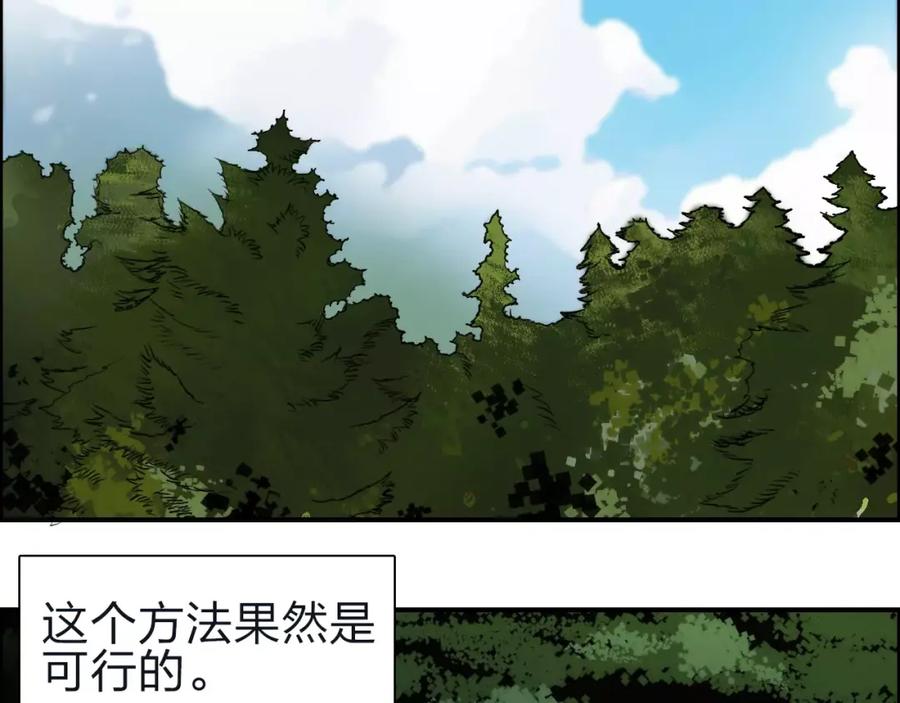 超能立方 第47话 冤家路窄 第60页