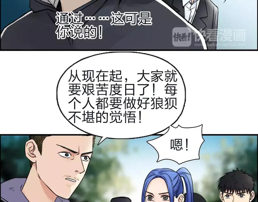 超能立方 第47话 冤家路窄 第36页