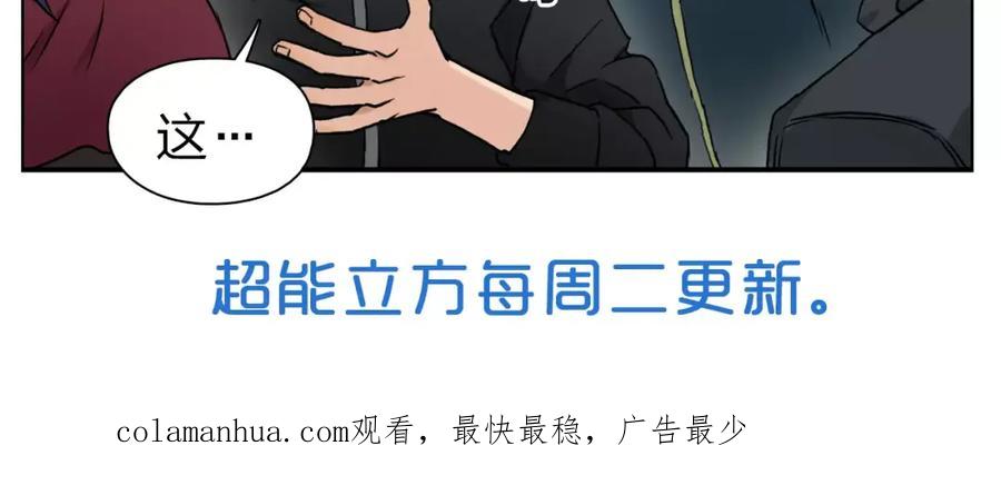 超能立方 第47话 冤家路窄 第80页