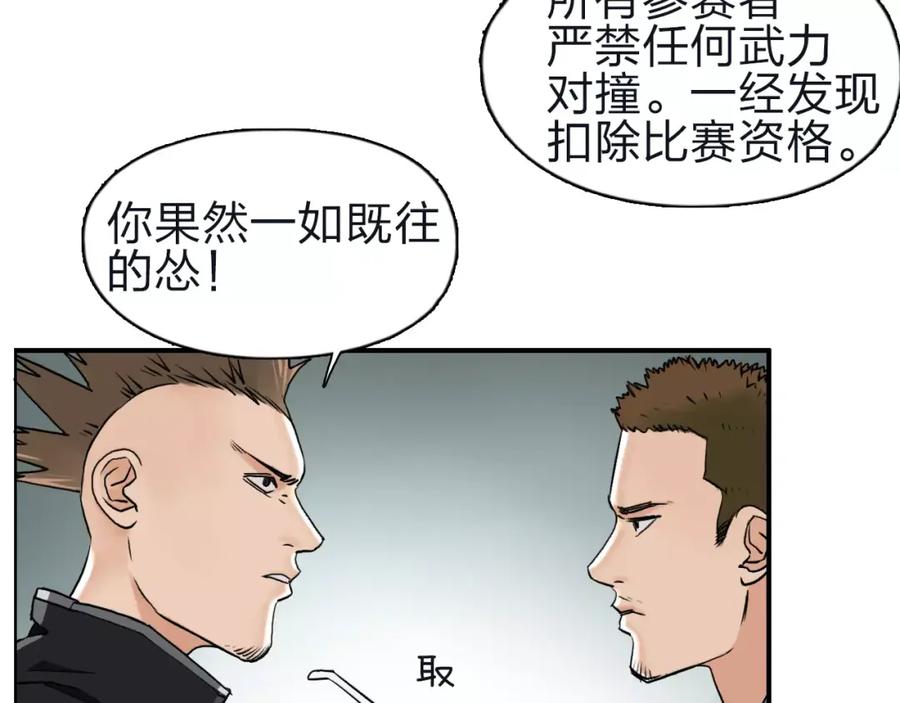 超能立方 第47话 冤家路窄 第21页