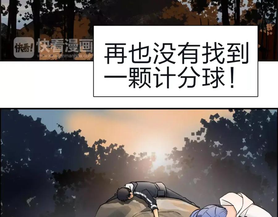 超能立方 第47话 冤家路窄 第65页