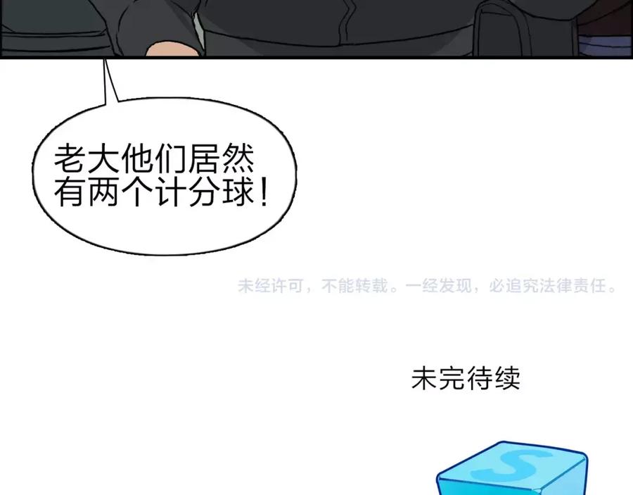 超能立方 第47话 冤家路窄 第78页