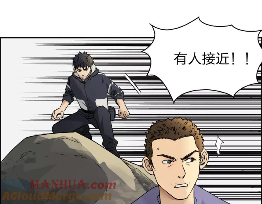 超能立方 第47话 冤家路窄 第73页
