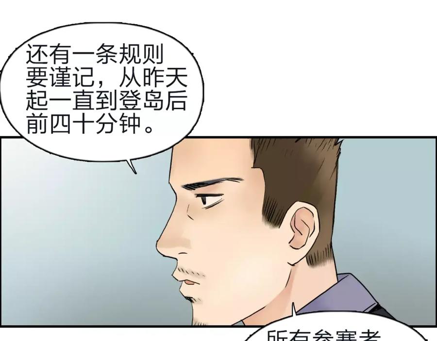 超能立方 第47话 冤家路窄 第20页