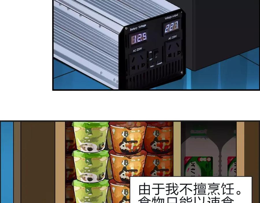 超能立方 第47话 冤家路窄 第47页