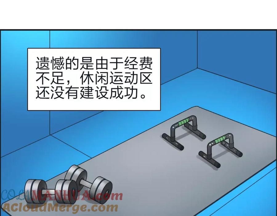 超能立方 第47话 冤家路窄 第49页