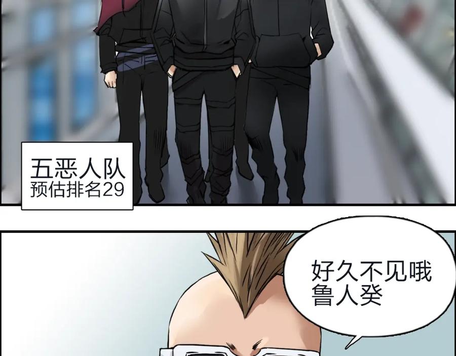 超能立方 第47话 冤家路窄 第15页
