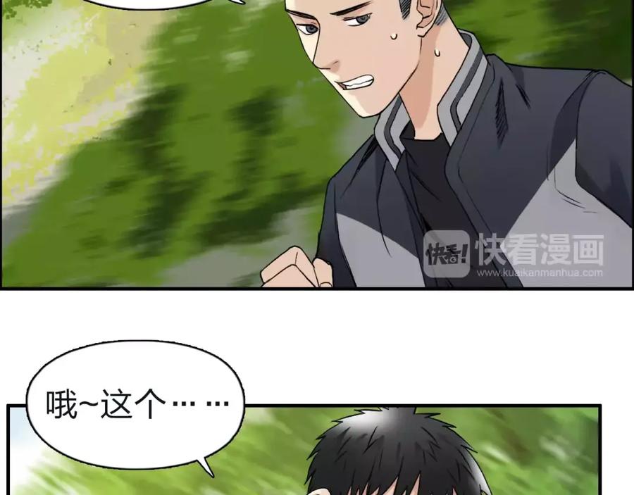 超能立方 第47话 冤家路窄 第57页