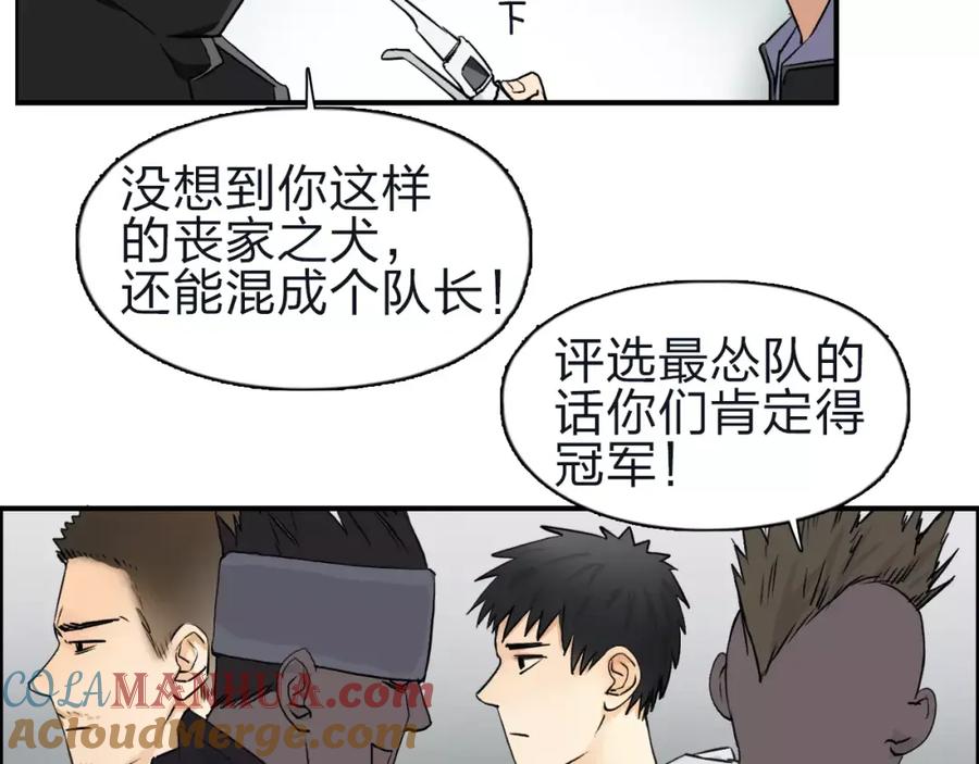 超能立方 第47话 冤家路窄 第22页