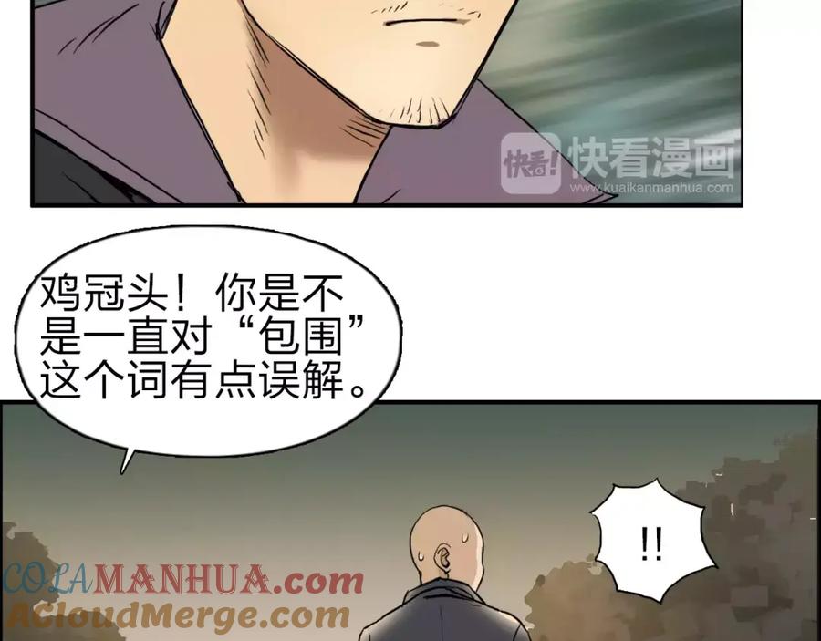 超能立方 第48话 算算旧账 第43页