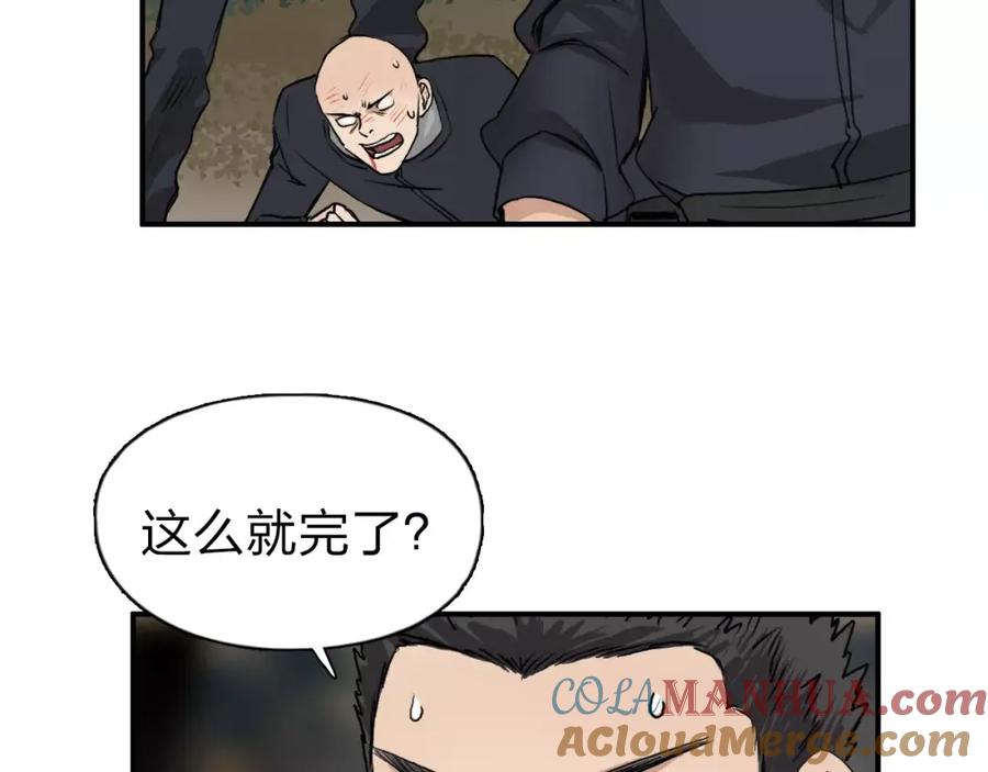 超能立方 第48话 算算旧账 第79页