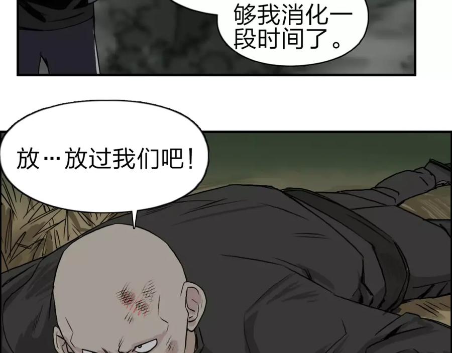 超能立方 第48话 算算旧账 第84页