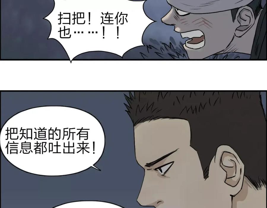 超能立方 第48话 算算旧账 第90页