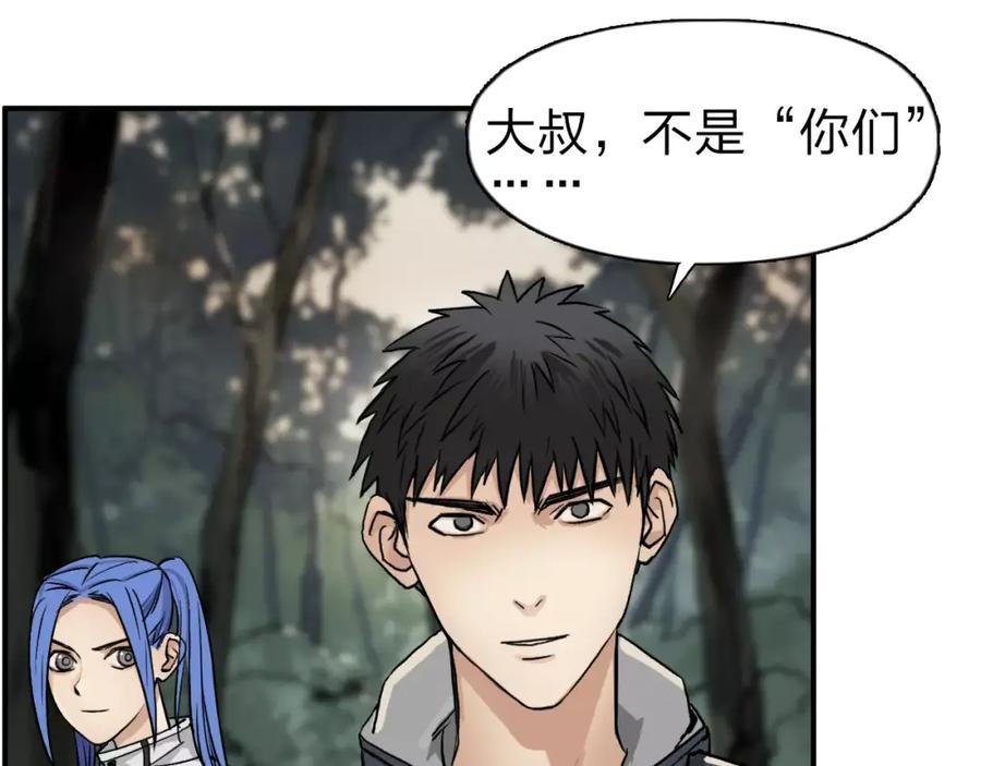 超能立方 第48话 算算旧账 第81页
