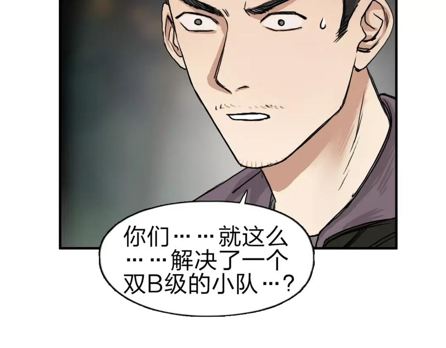 超能立方 第48话 算算旧账 第80页