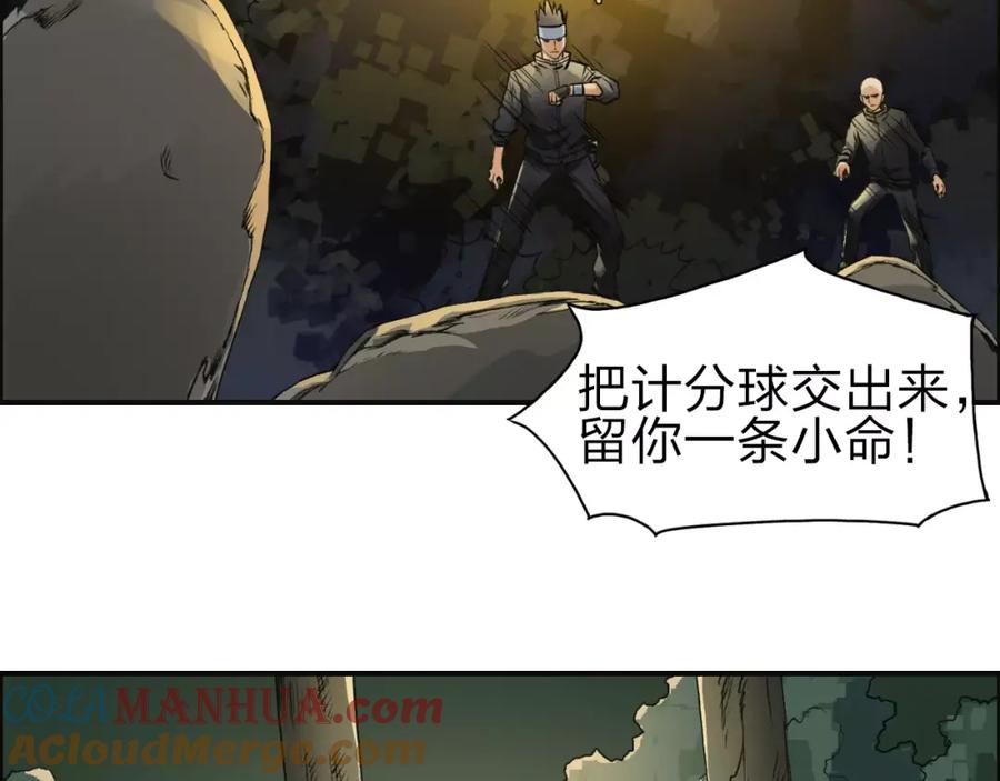超能立方 第48话 算算旧账 第22页