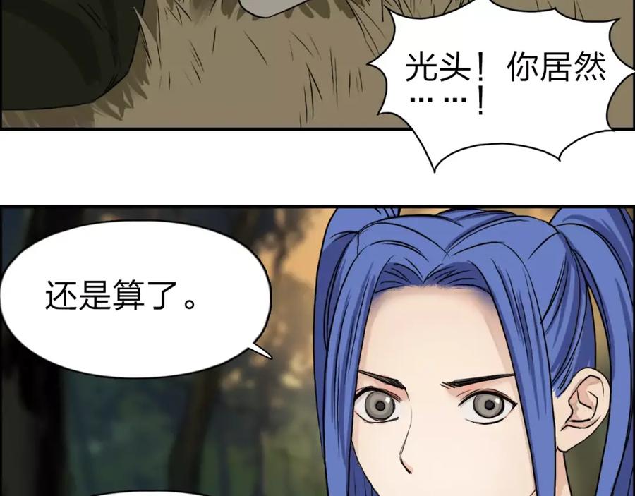 超能立方 第48话 算算旧账 第86页