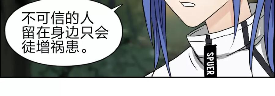 超能立方 第48话 算算旧账 第87页