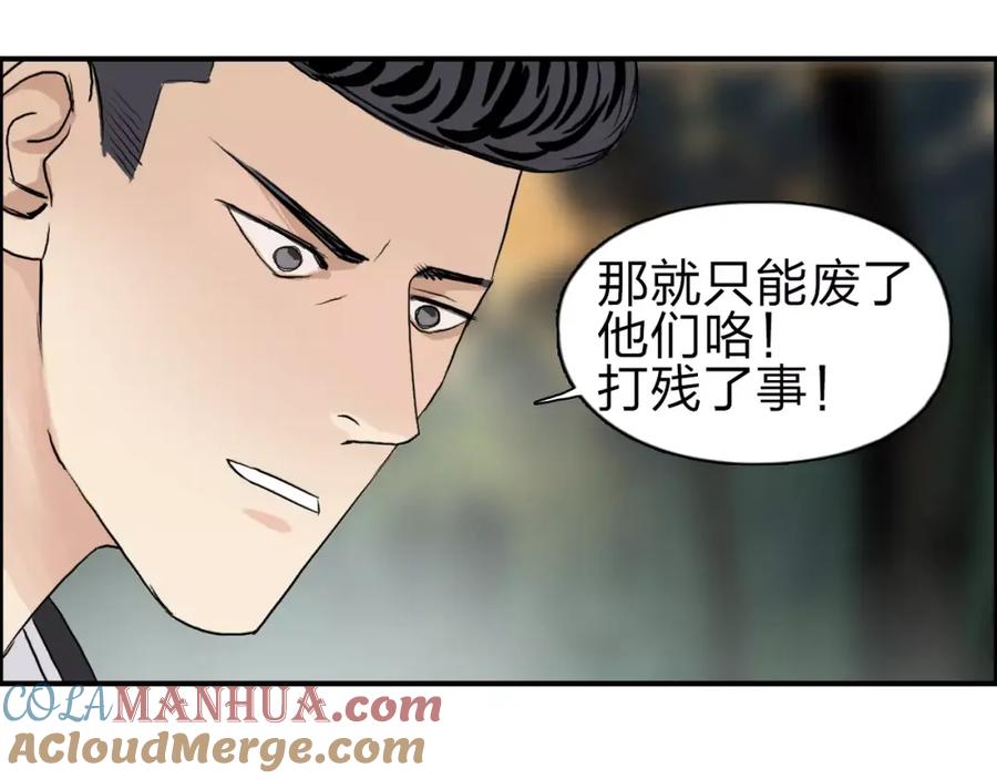 超能立方 第48话 算算旧账 第88页
