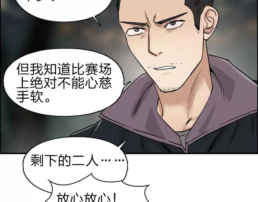 超能立方 第48话 算算旧账 第95页