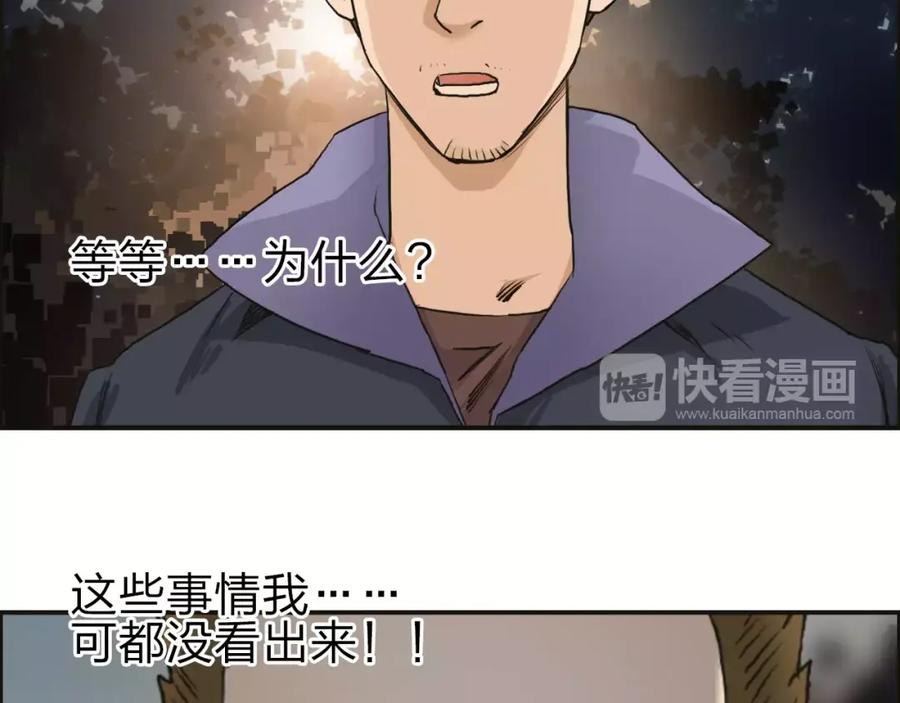 超能立方 第48话 算算旧账 第53页