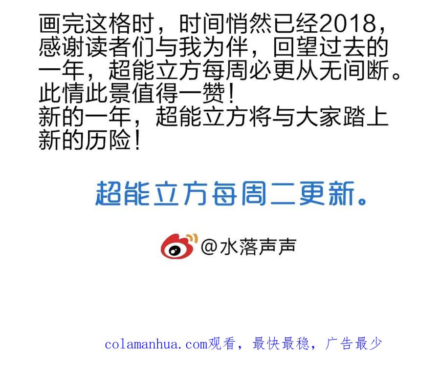 超能立方 第48话 算算旧账 第98页