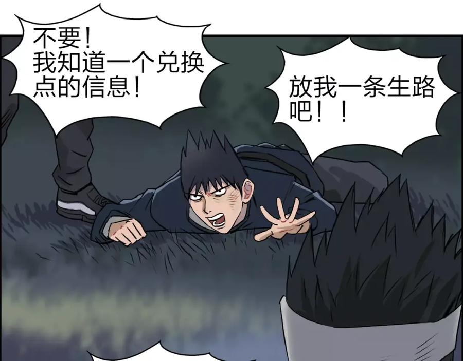 超能立方 第48话 算算旧账 第89页