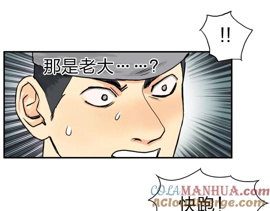超能立方 第48话 算算旧账 第70页