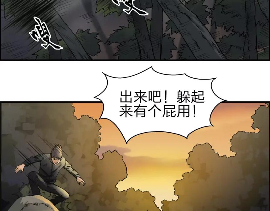 超能立方 第48话 算算旧账 第21页