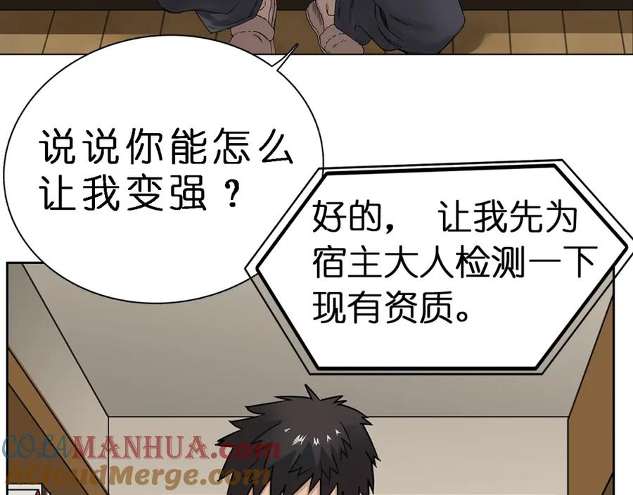 超能立方 第4话 成为世界之王？ 第31页