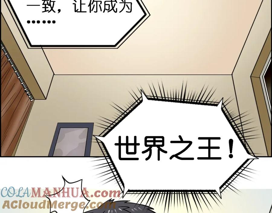 超能立方 第4话 成为世界之王？ 第25页