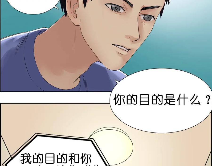 超能立方 第4话 成为世界之王？ 第24页