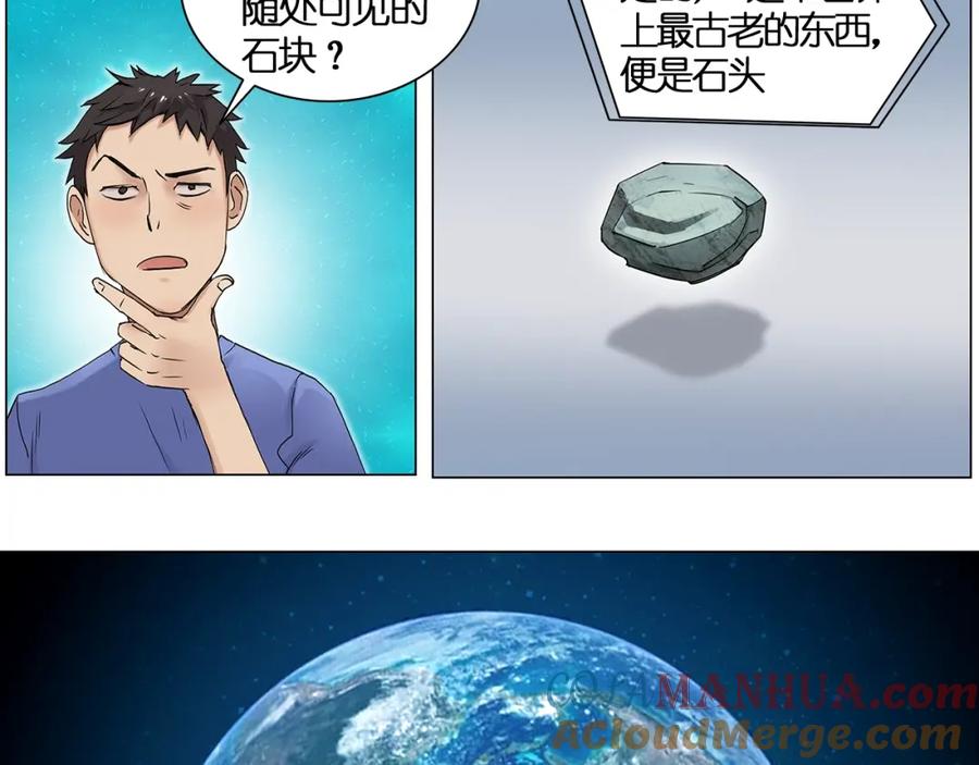 超能立方 第4话 成为世界之王？ 第43页