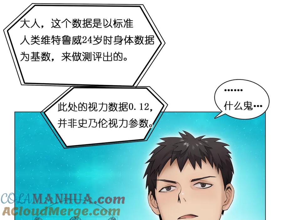 超能立方 第4话 成为世界之王？ 第37页