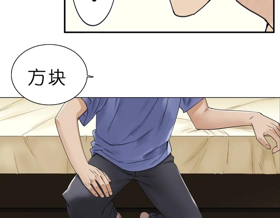 超能立方 第4话 成为世界之王？ 第30页