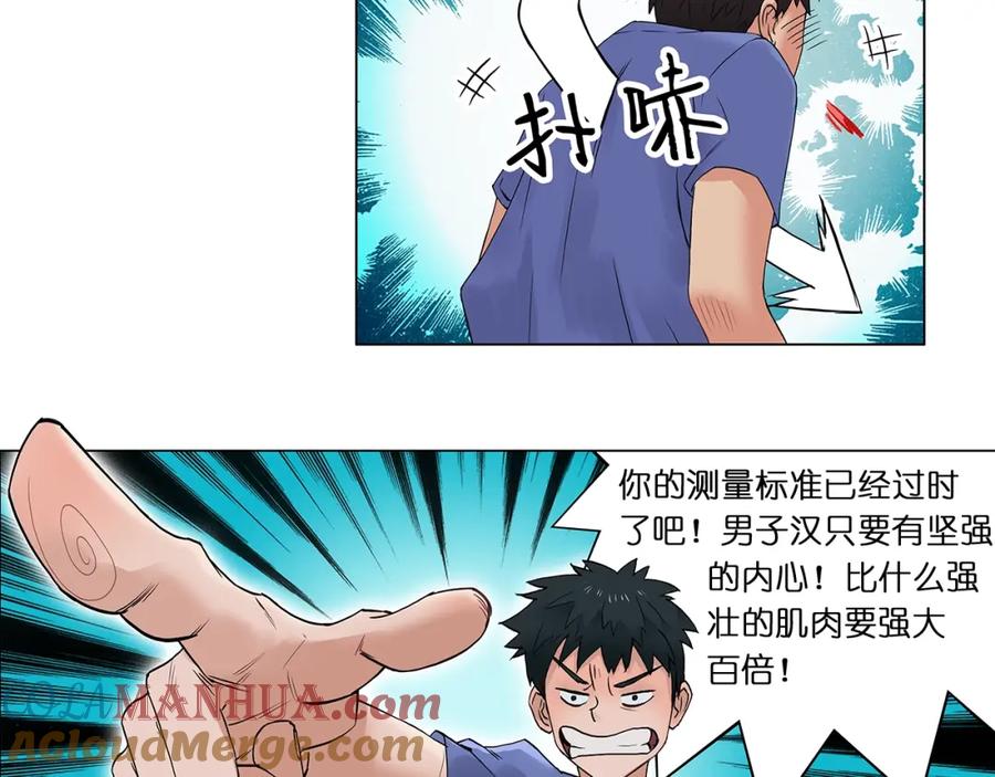 超能立方 第4话 成为世界之王？ 第40页