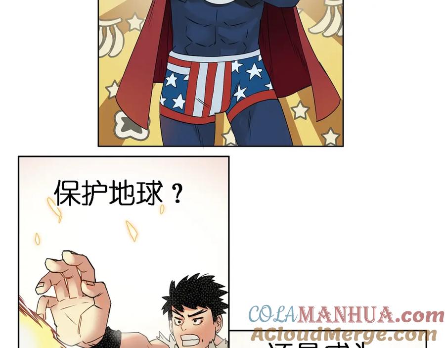 超能立方 第4话 成为世界之王？ 第16页