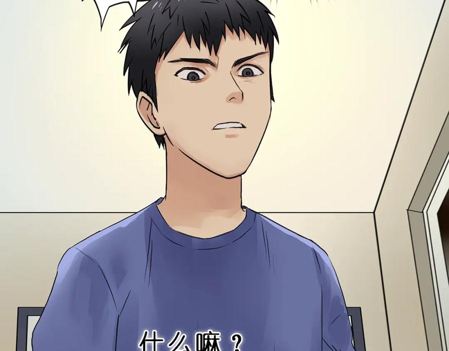 超能立方 第4话 成为世界之王？ 第26页
