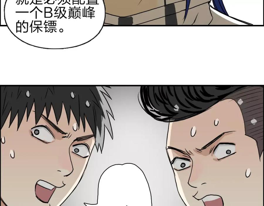 超能立方 第49话 最弱队长 第45页