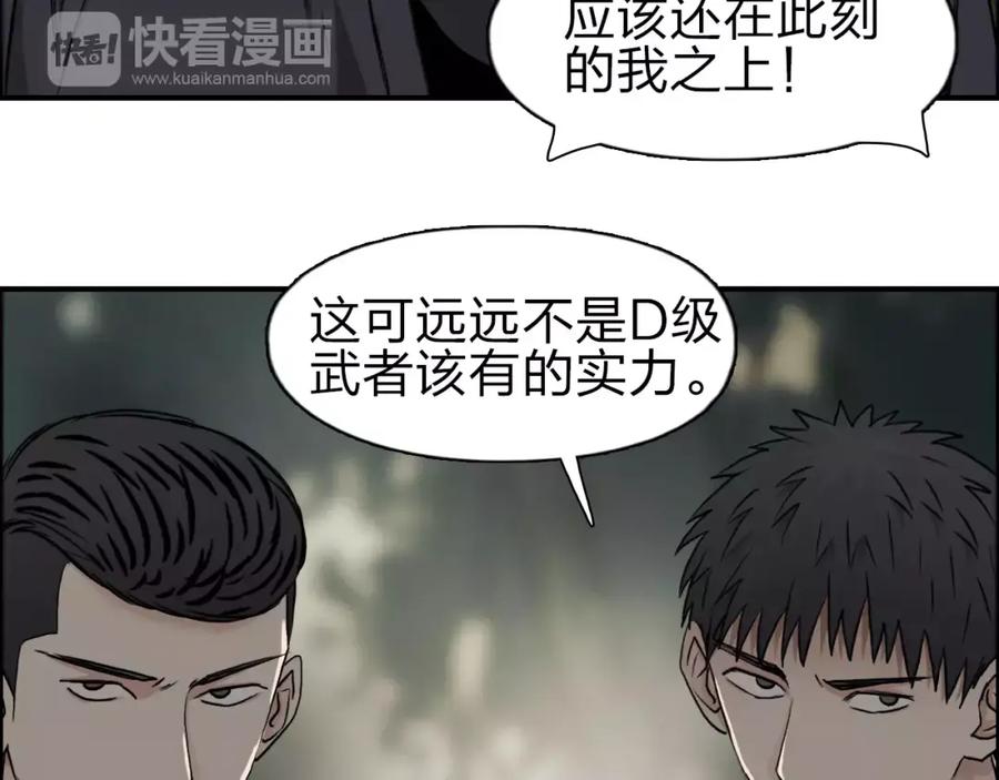 超能立方 第49话 最弱队长 第39页