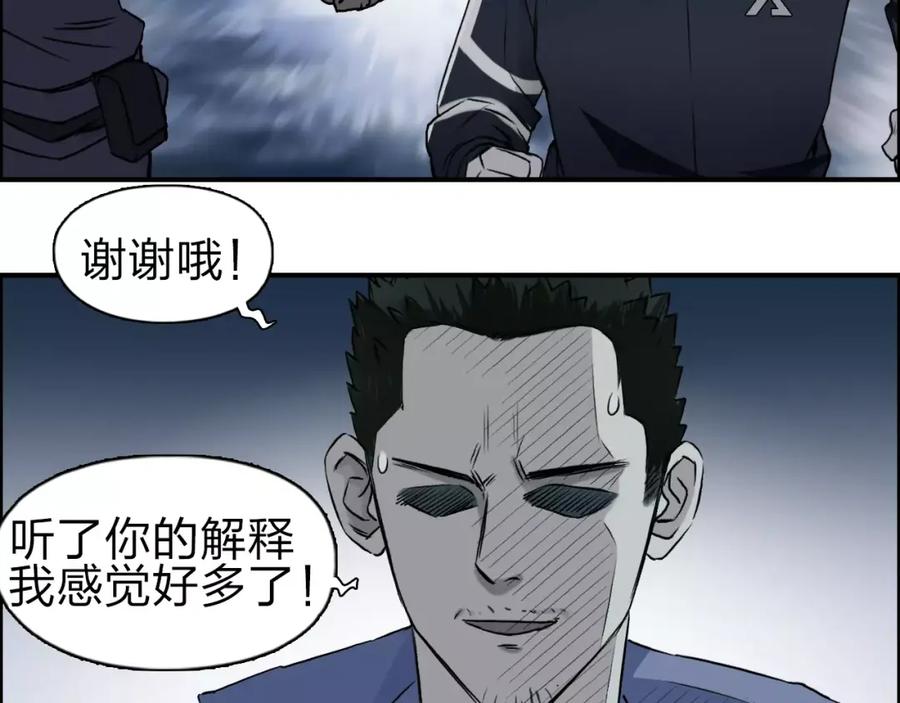 超能立方 第49话 最弱队长 第72页