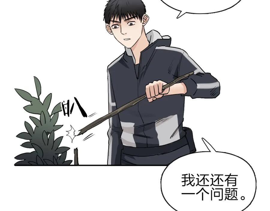超能立方 第49话 最弱队长 第11页