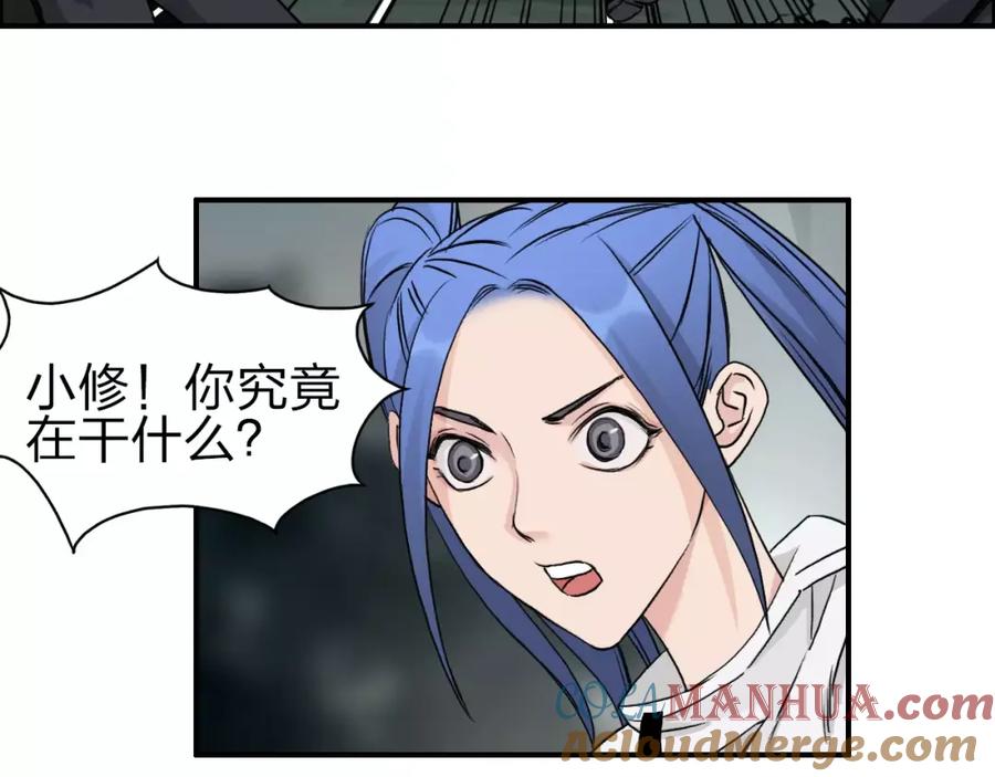超能立方 第49话 最弱队长 第31页