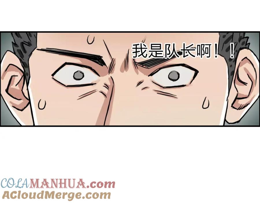 超能立方 第49话 最弱队长 第64页