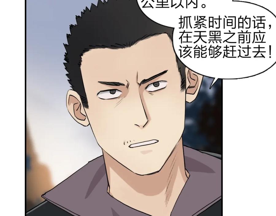 超能立方 第49话 最弱队长 第9页