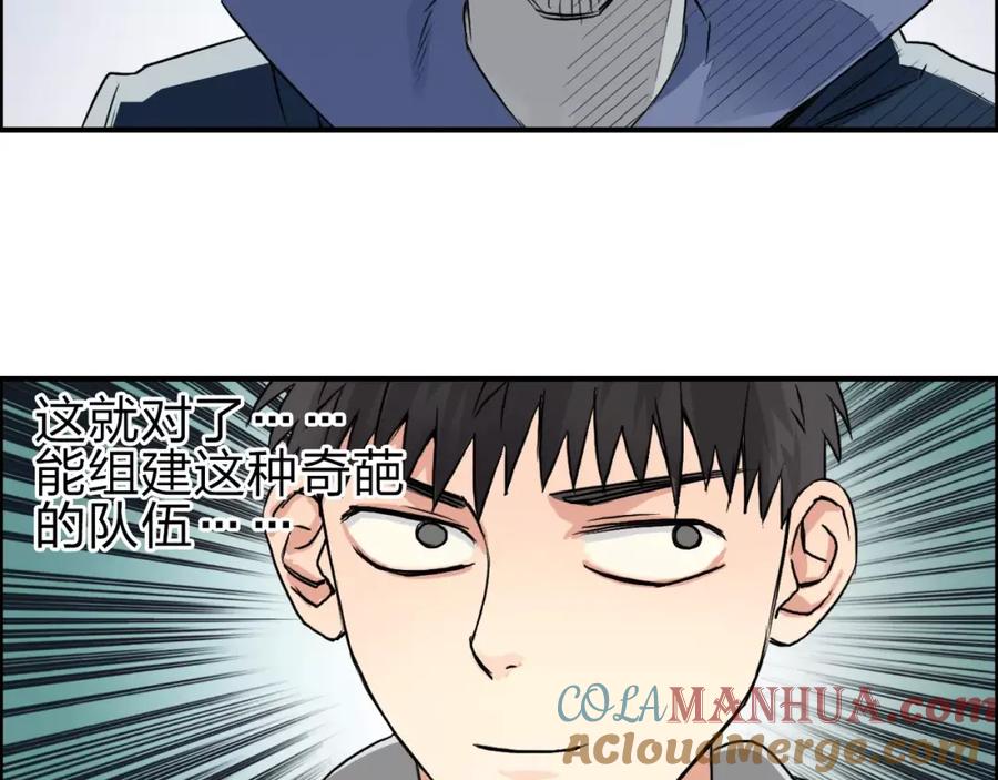 超能立方 第49话 最弱队长 第73页