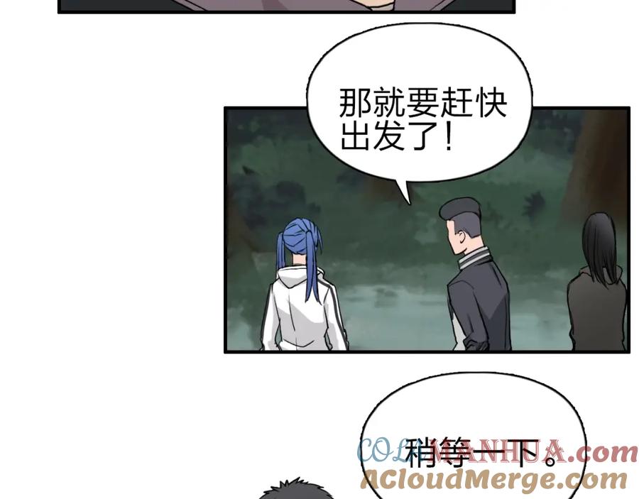 超能立方 第49话 最弱队长 第10页