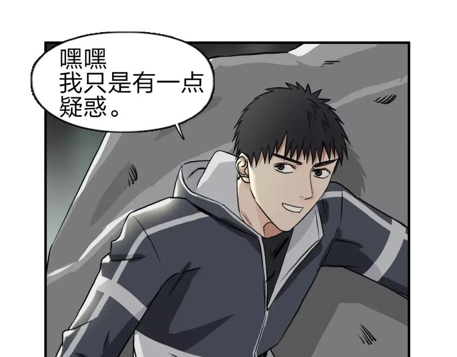 超能立方 第49话 最弱队长 第33页
